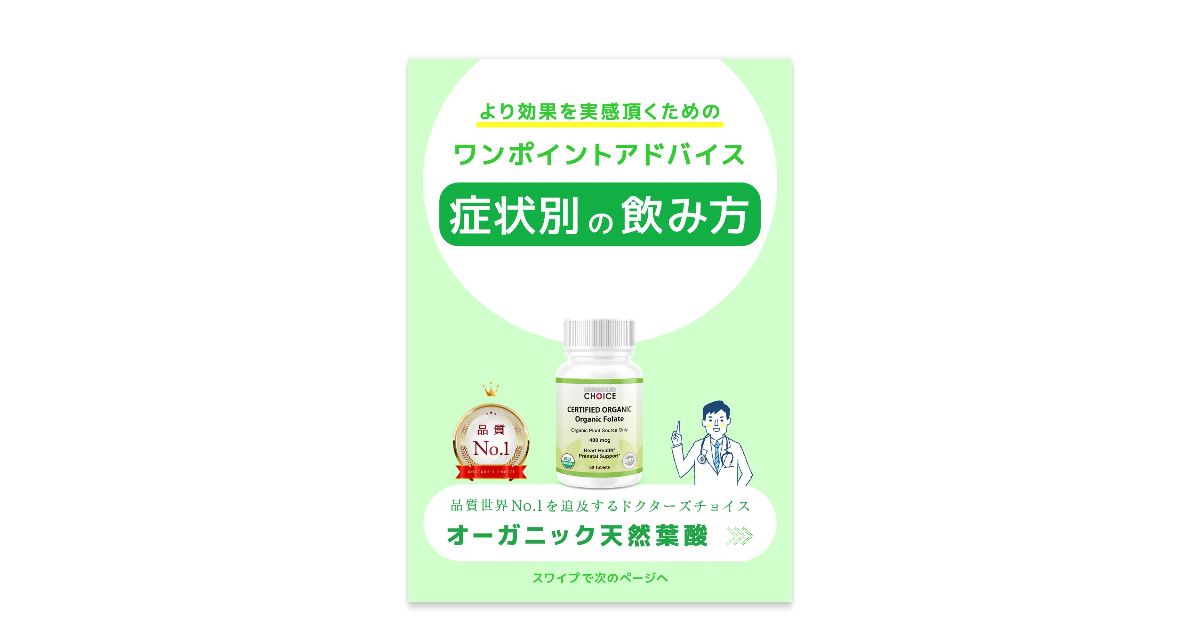オーガニック天然葉酸 取扱説明書