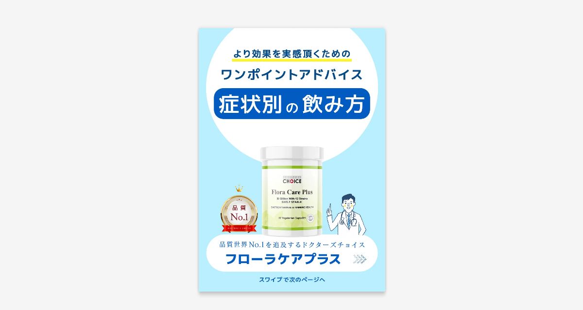 フローラケアプラス 取扱説明書
