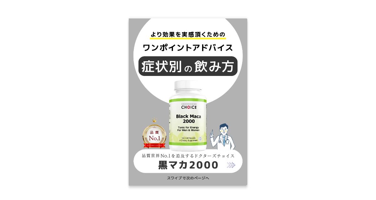 黒マカ2000 取扱説明書