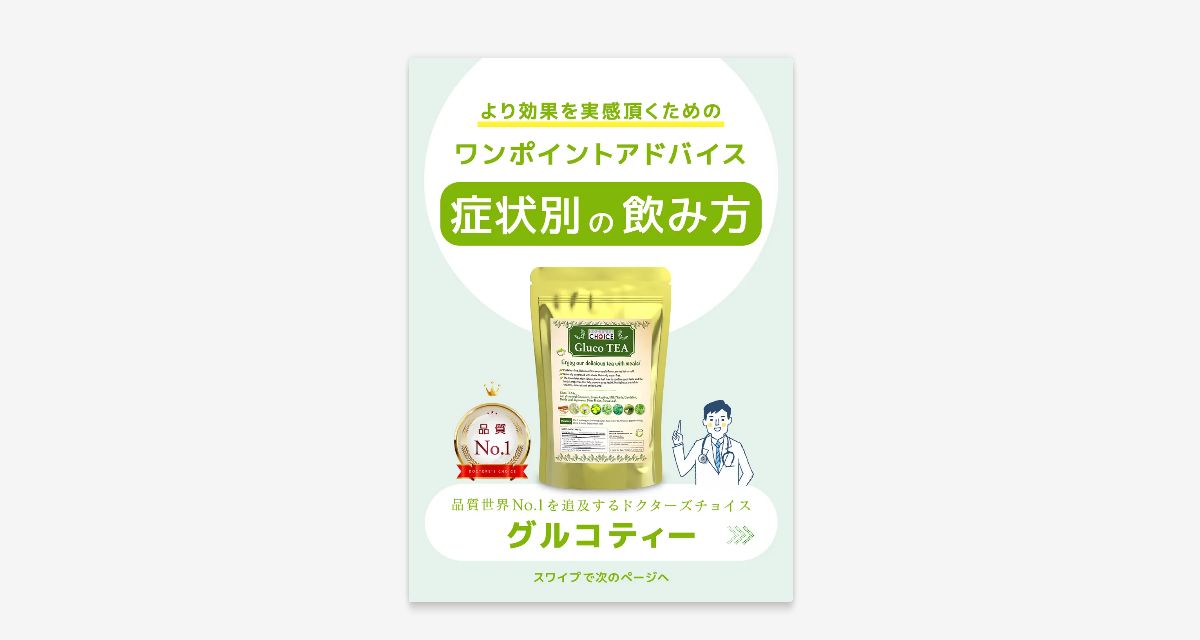 グルコティー 取扱説明書