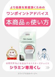 シラミ完全駆除3点セット