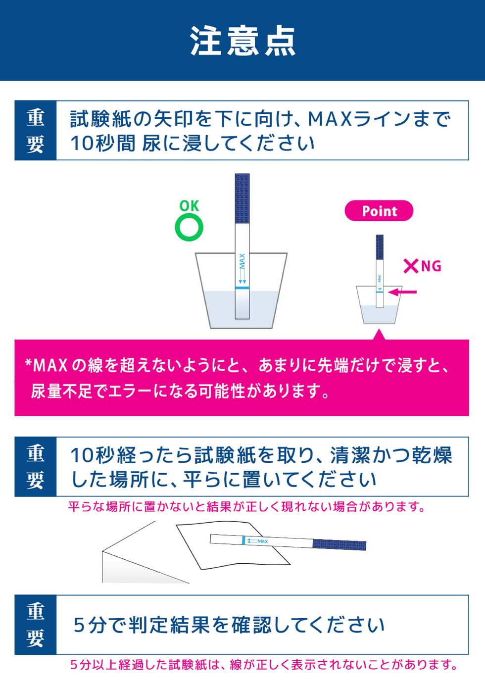 ワンステップ妊娠検査薬 取扱説明書