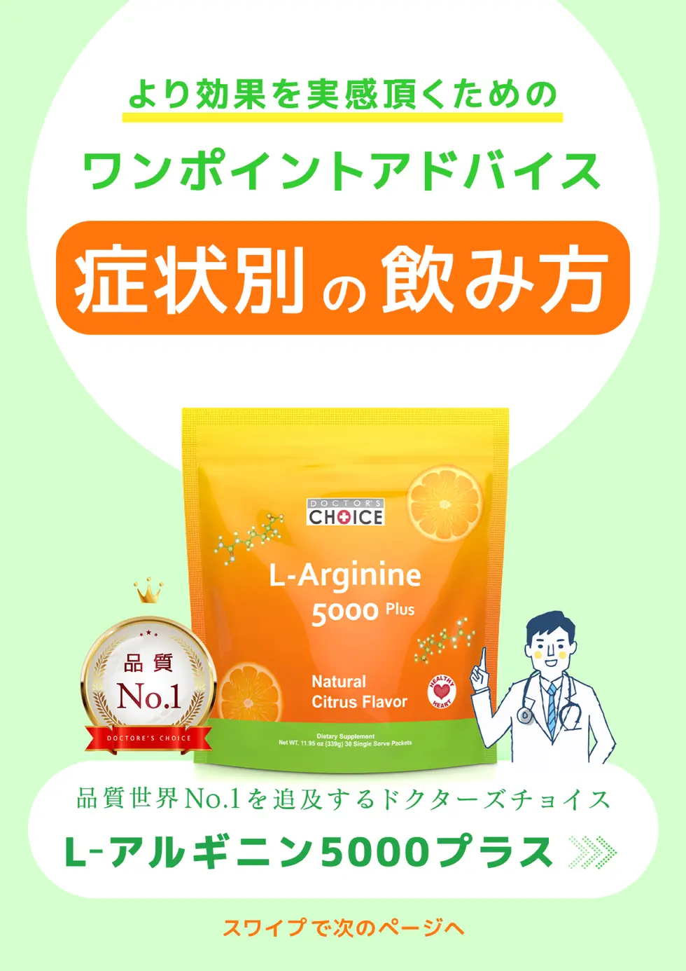 ドクターズチョイス L-アルギニン5000プラス 取扱説明書