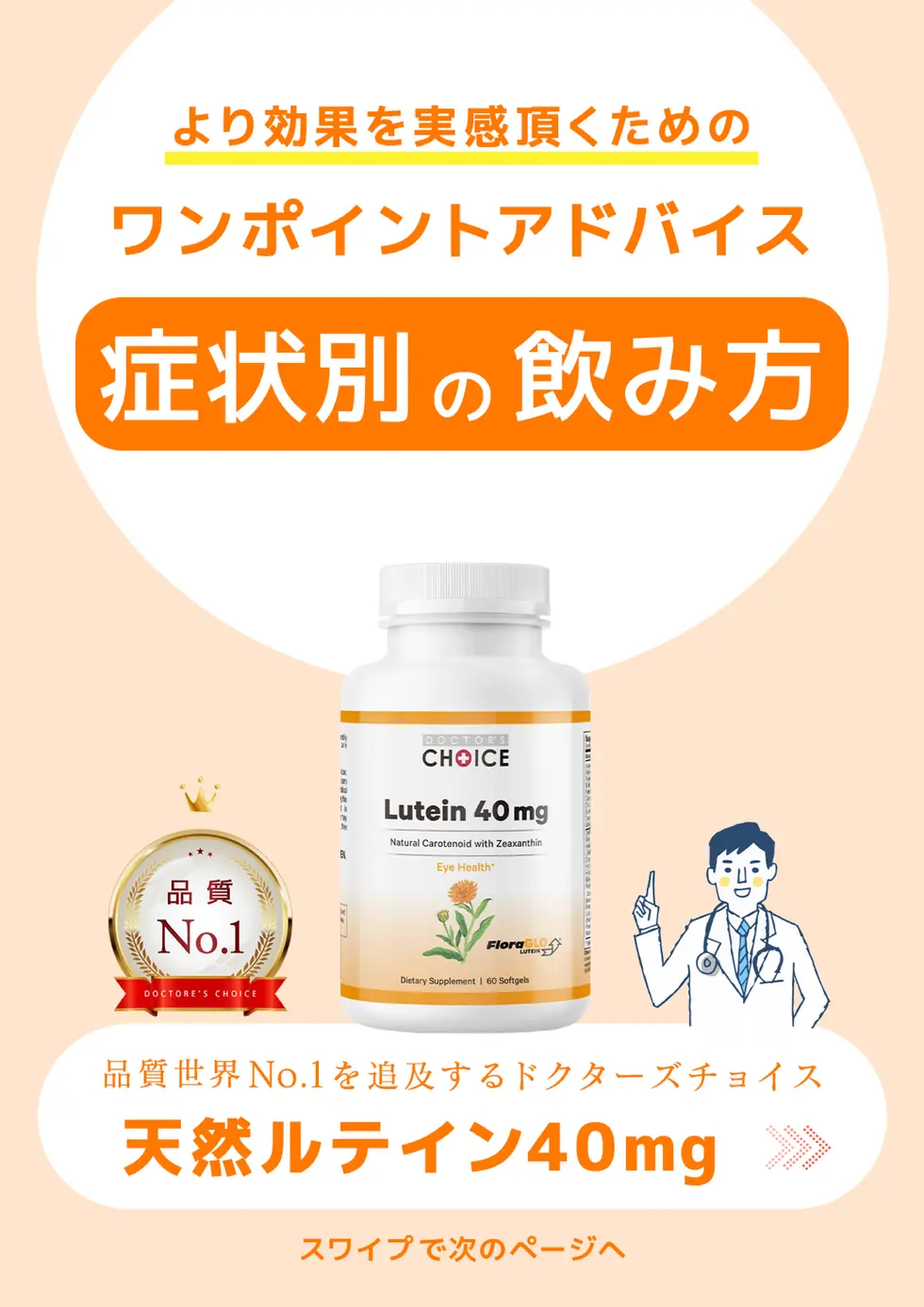 marurun728ページ ドクターズチョイス 天然ルテイン40mg 取扱説明書