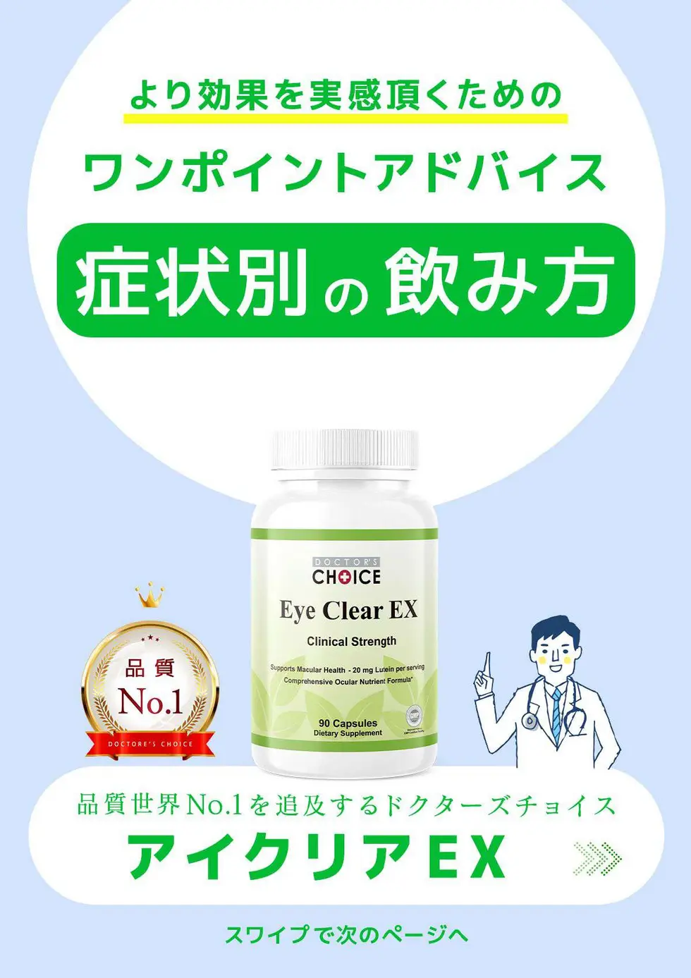 アイクリアEX 取扱説明書
