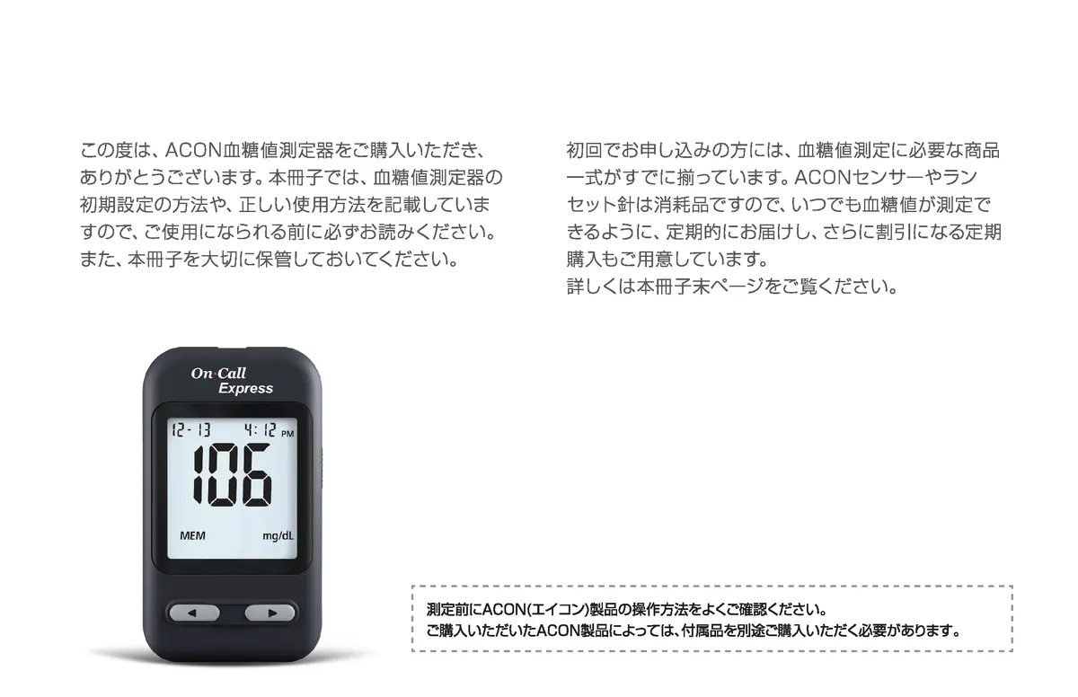 ACON社製 血糖値測定器(自己検査用) ACON社製 血糖値測定器(自己検査用) 【公式通販】