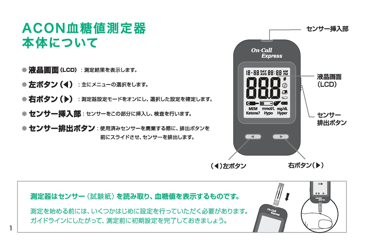 ACON（エイコン）血糖値測定器 取扱説明書