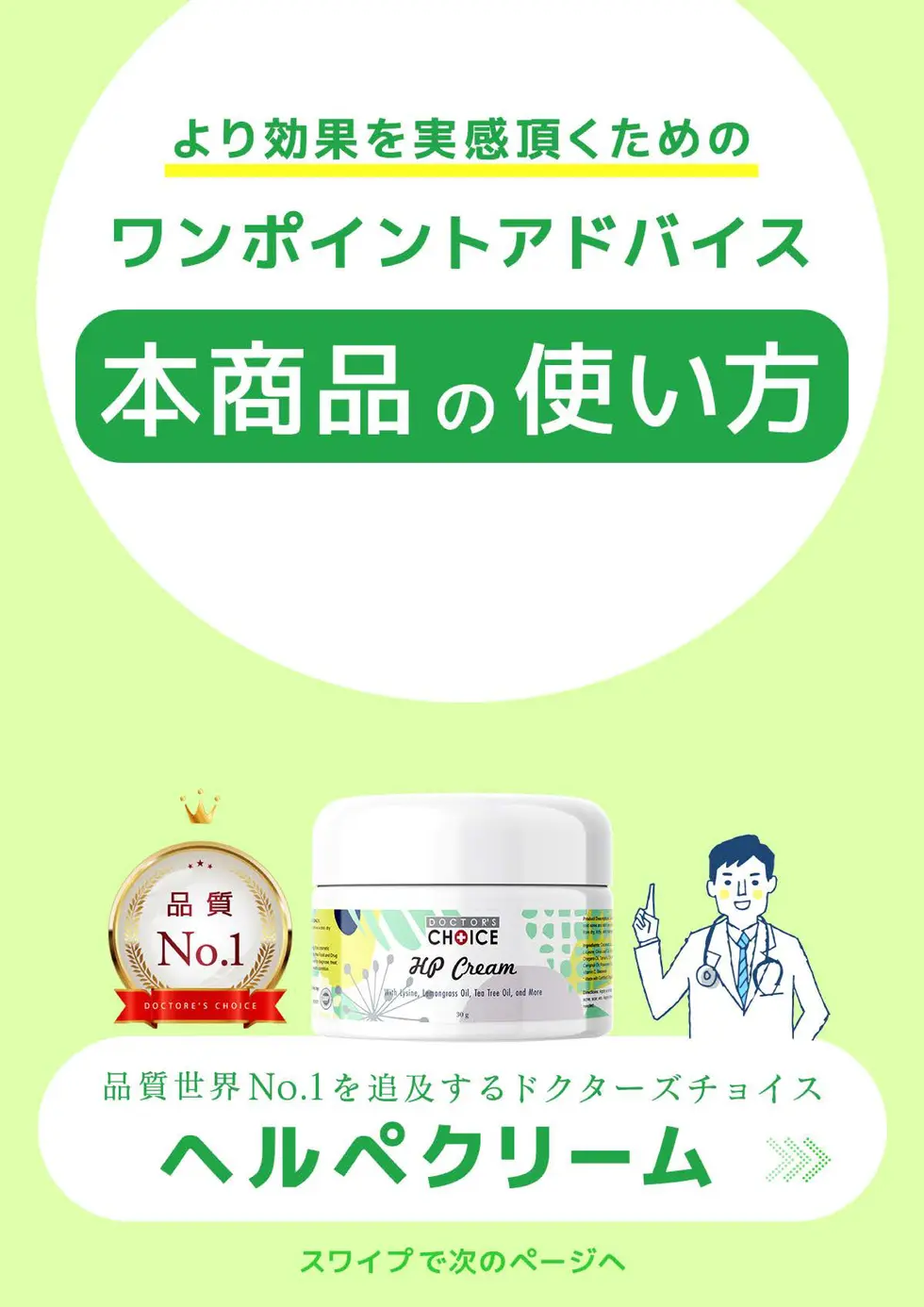 ドクターズチョイス HPクリーム 取扱説明書