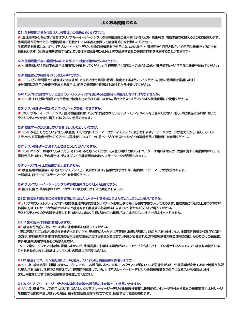 クリアブルーイージーデジタル 取扱説明書