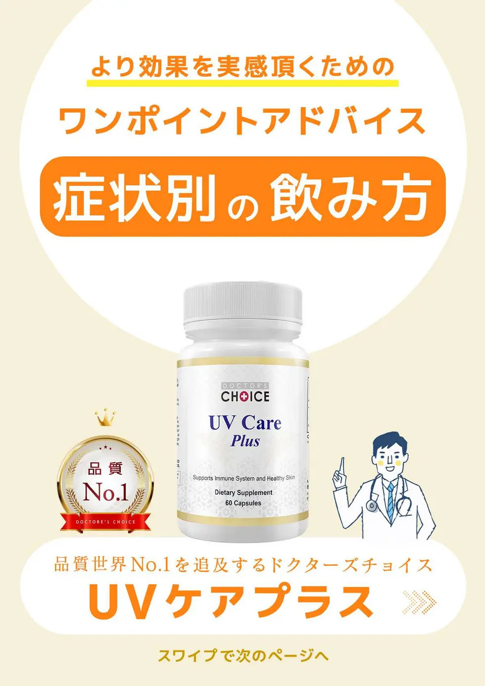 UVケアサプリメント 取扱説明書