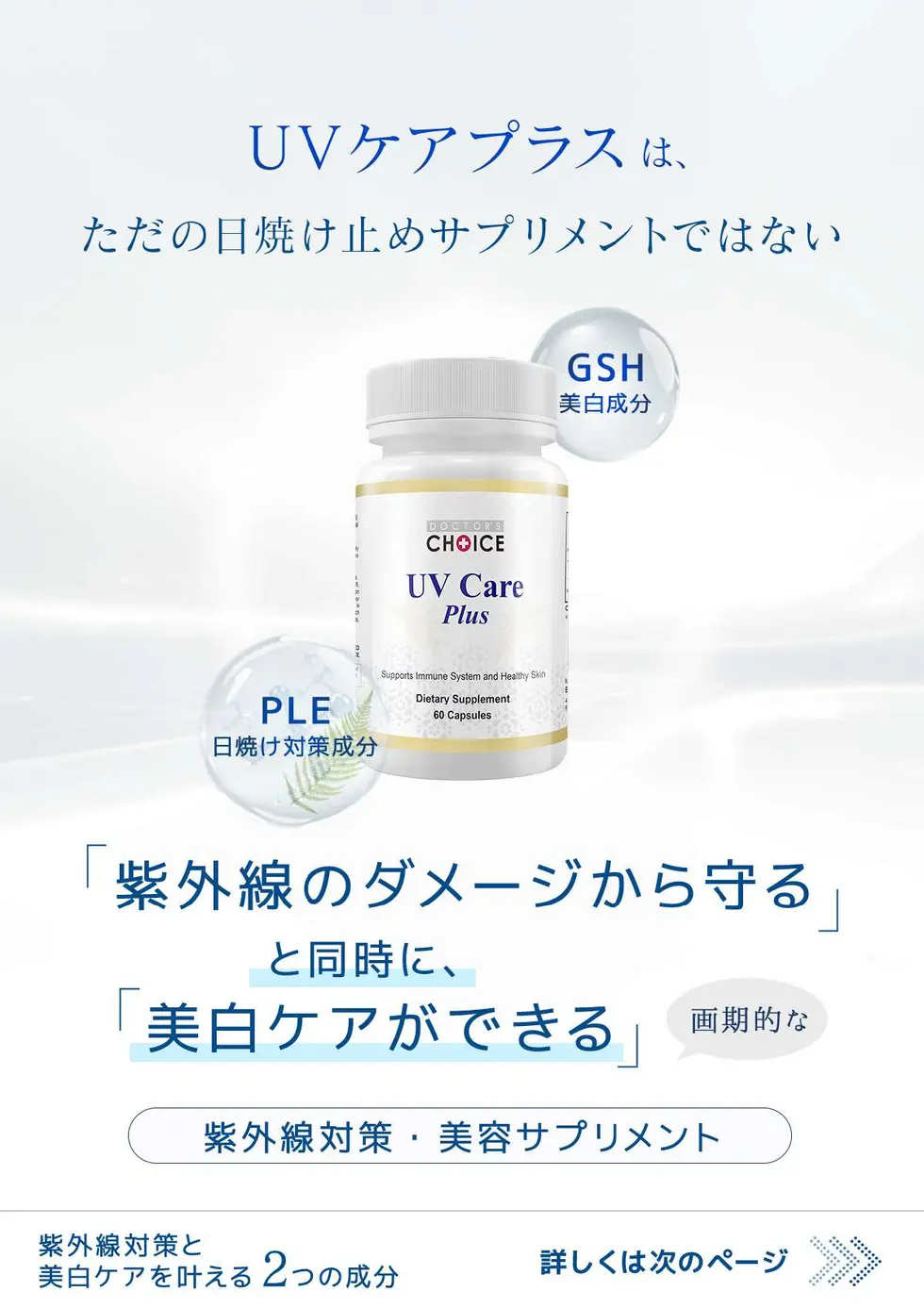 UVケアサプリメント 取扱説明書