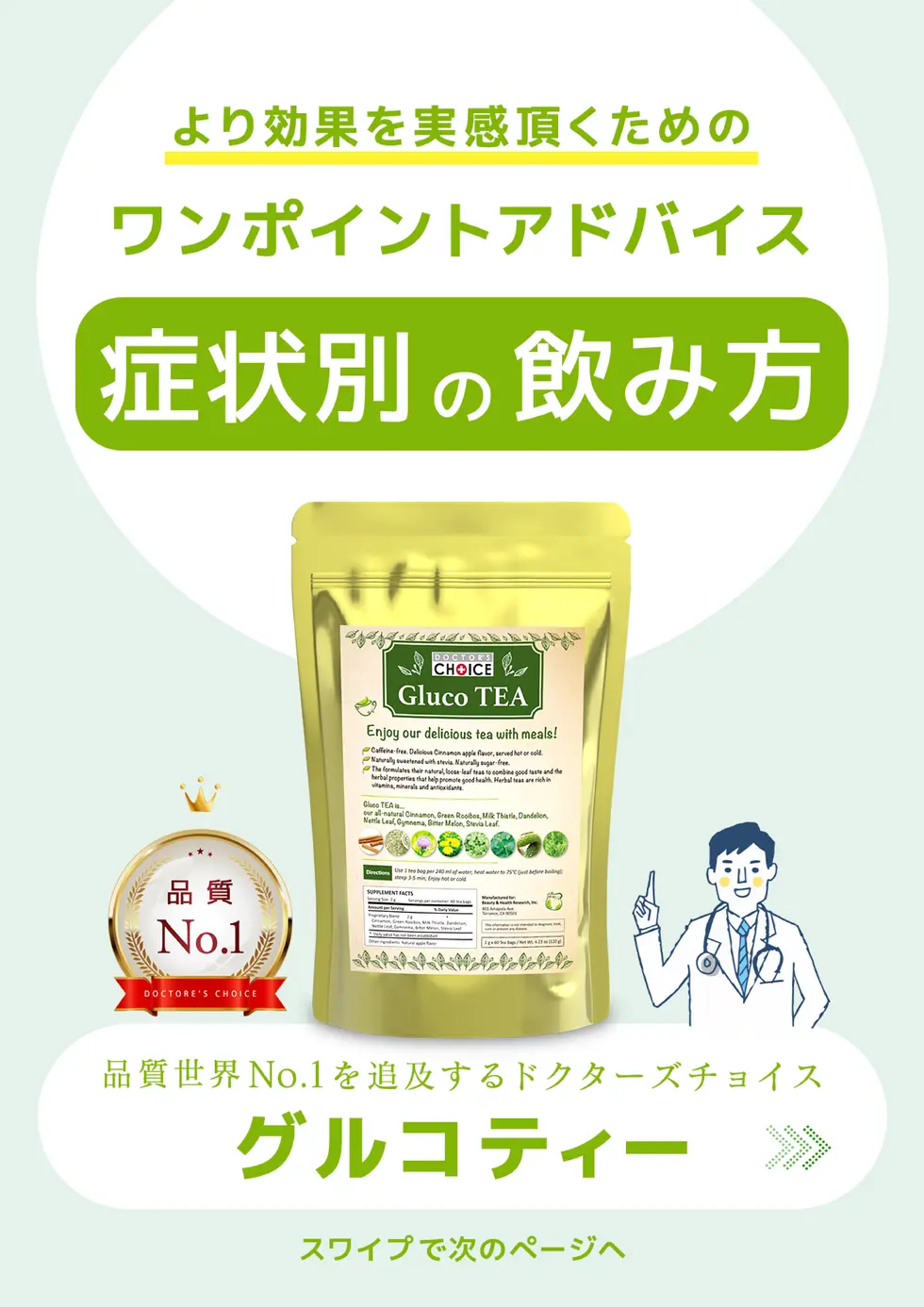 グルコティー ドクターズチョイス グルコティー